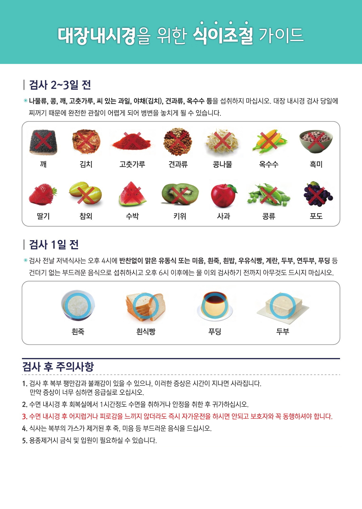 하프렙산 대장내시경 장정결제 복용 안내문 2페이지