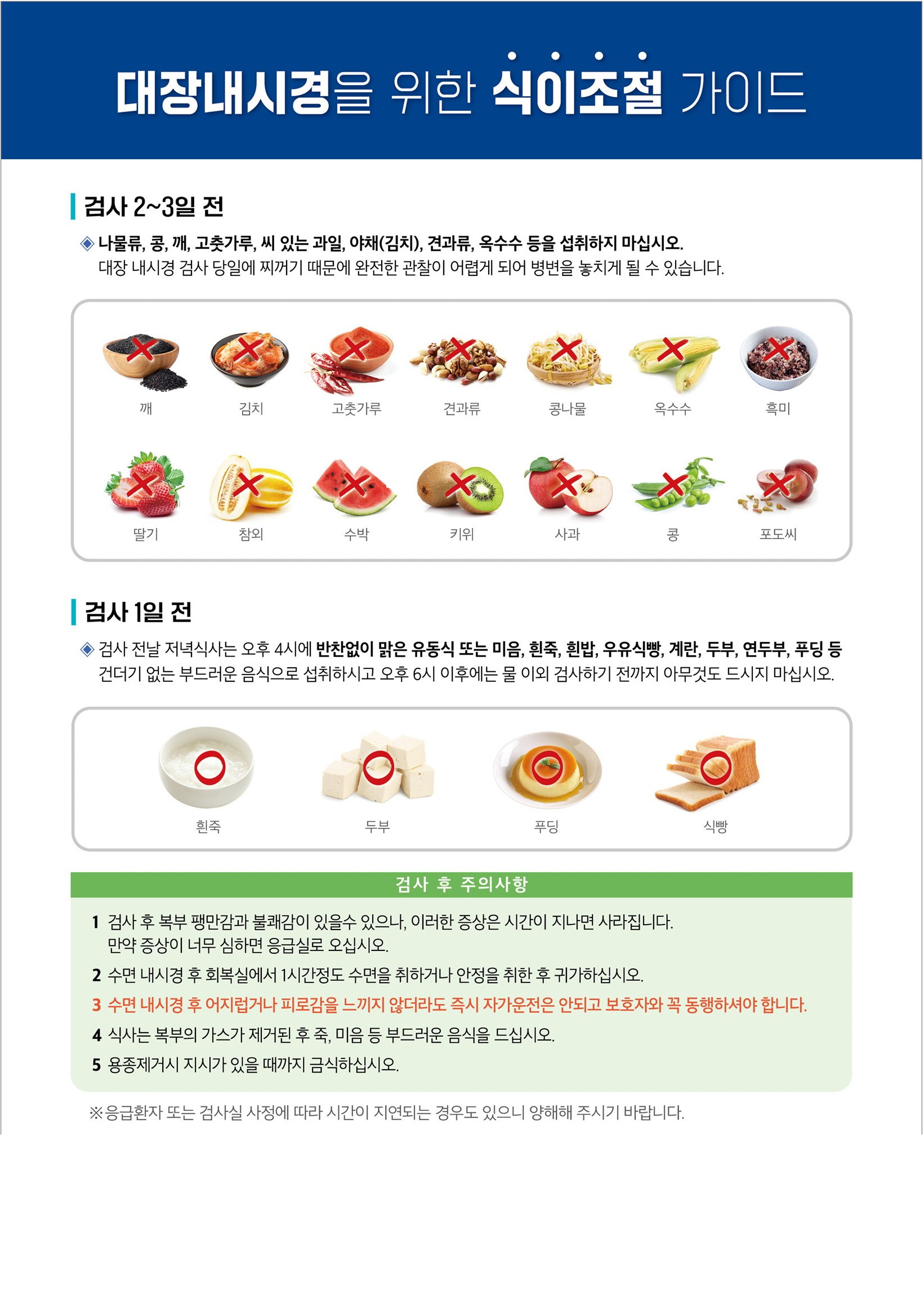 원프렙1.38산 대장내시경 식이조절 가이드 2페이지