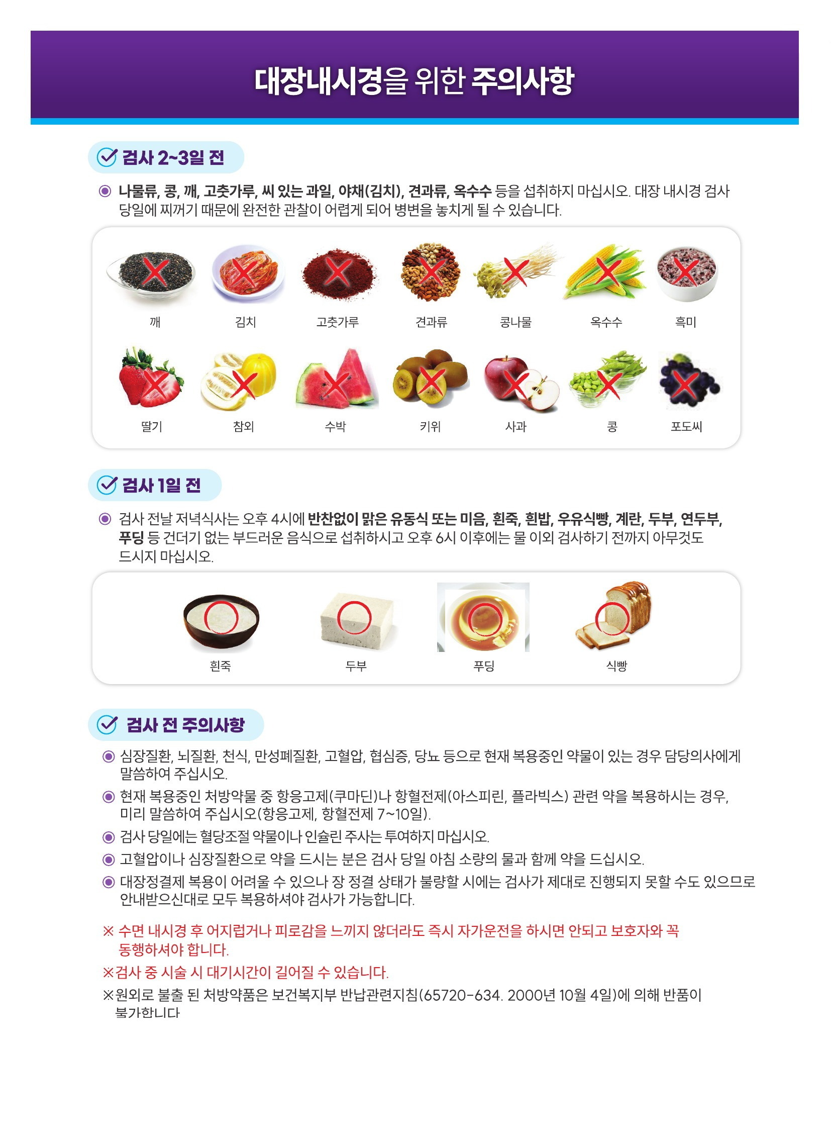 수프렙미니S정 대장내시경 장정결제 복용 안내문 2페이지